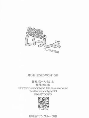 (僕らのラブライブ! 46) [布の家 (むーんらいと)] 絵里といっしょ ラブホ急行編 (ラブライブ!)_18