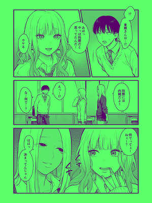 [FeOワークス (こんてつ)] クラスのクールギャルと呼び出し××× 3_18