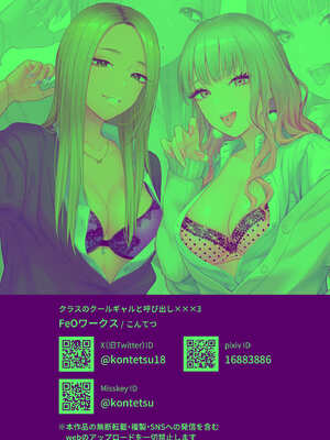 [FeOワークス (こんてつ)] クラスのクールギャルと呼び出し××× 3_66