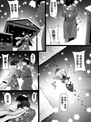 [白玉湯] 俺の上京性生活21「冬休みの思い出編」 [中国翻訳]_75