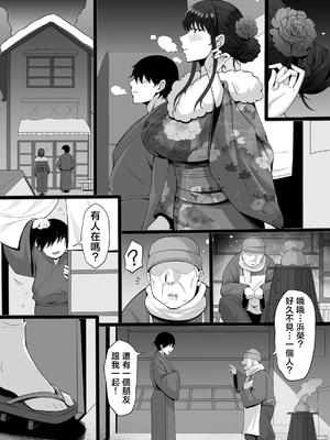 [白玉湯] 俺の上京性生活21「冬休みの思い出編」 [中国翻訳]_92