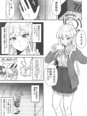 [ストランド∞] トキとちっちゃくなった先生_02