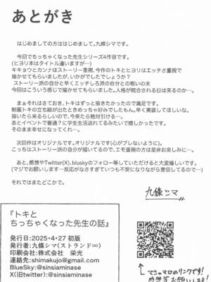 [ストランド∞] トキとちっちゃくなった先生_22