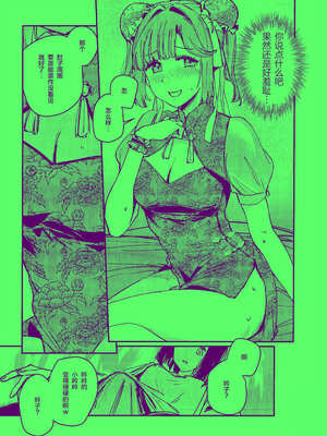 (僕らのラブライブ! 45) [virophilia (織日ちひろ)] 愛と暴力と皮～清帝国篇～ (ラブライブ!蓮ノ空女学院スクールアイドルクラブ) [中国翻訳]_06