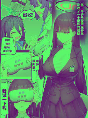 [horori] Kivotos Gravure #03 Sensei simulator (ブルーアーカイブ)｜基沃托斯古书馆 #03 老师模拟器 [中国翻訳] [無修正]_02