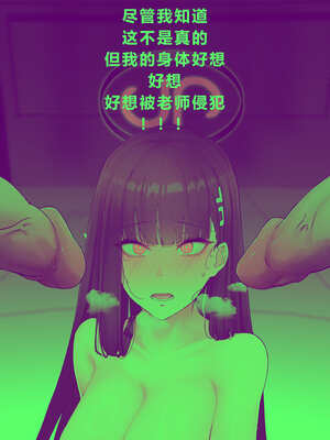 [horori] Kivotos Gravure #03 Sensei simulator (ブルーアーカイブ)｜基沃托斯古书馆 #03 老师模拟器 [中国翻訳] [無修正]_06