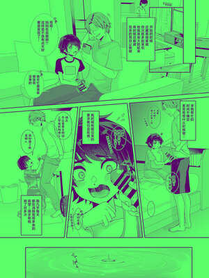 [アルライケ (葛もち)] 兄ちゃんの性欲発散の手伝いをする話 [迷幻仙域×真不可视汉化组] [DL版]_08