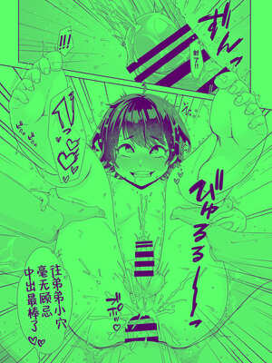 [アルライケ (葛もち)] 兄ちゃんの性欲発散の手伝いをする話 [迷幻仙域×真不可视汉化组] [DL版]_29