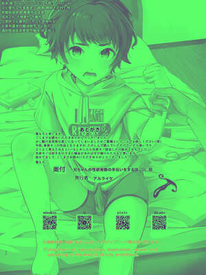 [アルライケ (葛もち)] 兄ちゃんの性欲発散の手伝いをする話 [迷幻仙域×真不可视汉化组] [DL版]_32