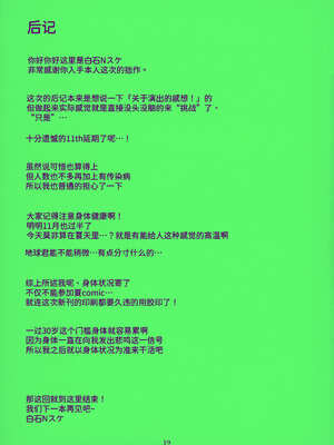 (IDOL STAR FESTIV@L 13) [ねぼすけ菌 (白石Nスケ)] ミリシタのえっちな落描き集7 (アイドルマスター ミリオンライブ!) [中国翻訳]_20