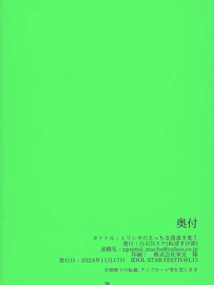 (IDOL STAR FESTIV@L 13) [ねぼすけ菌 (白石Nスケ)] ミリシタのえっちな落描き集7 (アイドルマスター ミリオンライブ!) [中国翻訳]_21