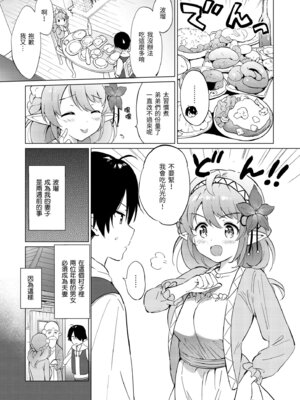 [つかこ] 蜜月パラダイス [中国翻訳] [無修正] [DL版]_007