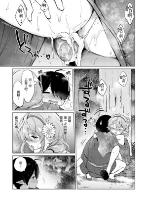 [つかこ] 蜜月パラダイス [中国翻訳] [無修正] [DL版]_049