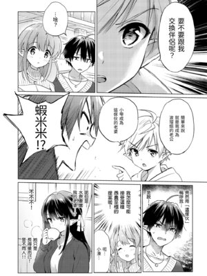 [つかこ] 蜜月パラダイス [中国翻訳] [無修正] [DL版]_086