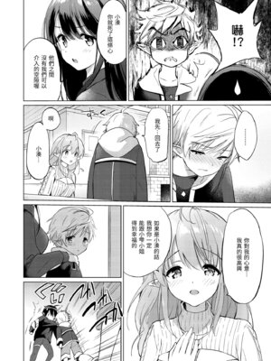 [つかこ] 蜜月パラダイス [中国翻訳] [無修正] [DL版]_092