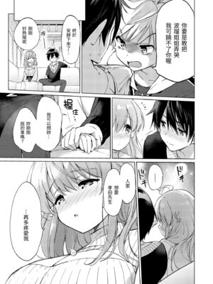 [つかこ] 蜜月パラダイス [中国翻訳] [無修正] [DL版]_093