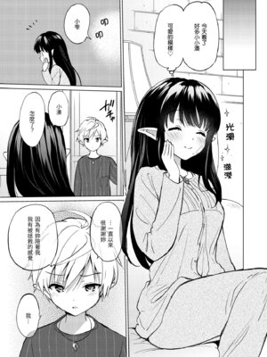 [つかこ] 蜜月パラダイス [中国翻訳] [無修正] [DL版]_139
