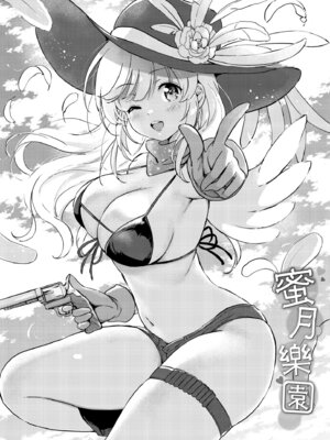 [つかこ] 蜜月パラダイス [中国翻訳] [無修正] [DL版]_142