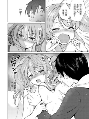 [つかこ] 蜜月パラダイス [中国翻訳] [無修正] [DL版]_154