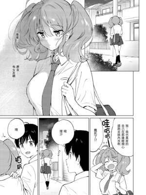 [つかこ] 蜜月パラダイス [中国翻訳] [無修正] [DL版]_165