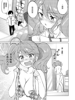 [つかこ] 蜜月パラダイス [中国翻訳] [無修正] [DL版]_169