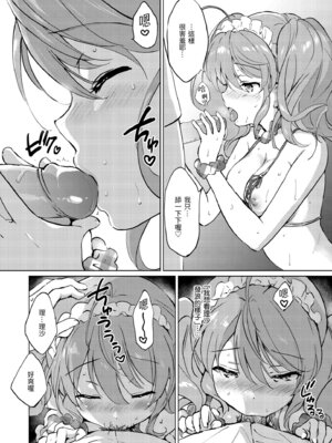 [つかこ] 蜜月パラダイス [中国翻訳] [無修正] [DL版]_174