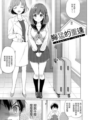 [つかこ] 蜜月パラダイス [中国翻訳] [無修正] [DL版]_183