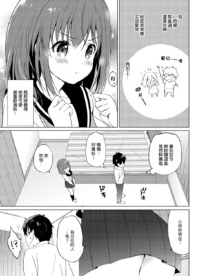 [つかこ] 蜜月パラダイス [中国翻訳] [無修正] [DL版]_185