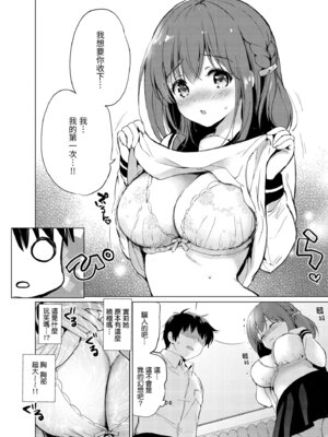 [つかこ] 蜜月パラダイス [中国翻訳] [無修正] [DL版]_186