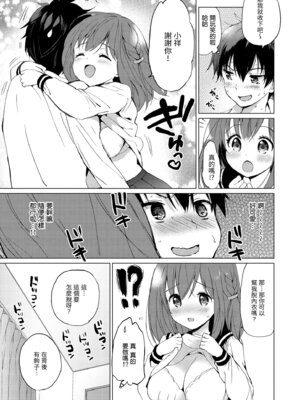 [つかこ] 蜜月パラダイス [中国翻訳] [無修正] [DL版]_187