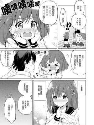 [つかこ] 蜜月パラダイス [中国翻訳] [無修正] [DL版]_191