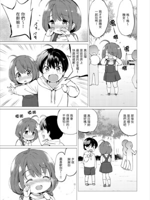 [つかこ] 蜜月パラダイス [中国翻訳] [無修正] [DL版]_201