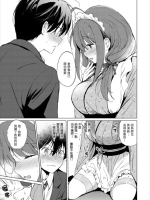 [つかこ] 蜜月パラダイス [中国翻訳] [無修正] [DL版]_213