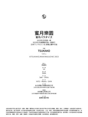 [つかこ] 蜜月パラダイス [中国翻訳] [無修正] [DL版]_228