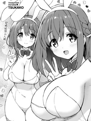 [つかこ] 蜜月パラダイス [中国翻訳] [無修正] [DL版]_230