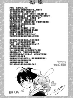 [つかこ] 蜜月パラダイス [中国翻訳] [無修正] [DL版]_231