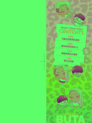 [BUTA] かわいいのはずるい｜可愛成這樣算犯規吧 [中国翻訳] [無修正] [DL版]_004