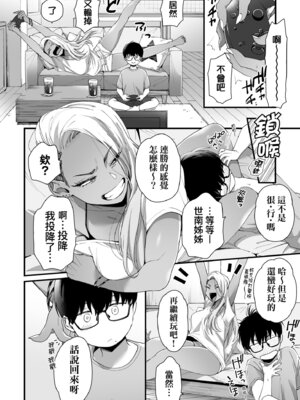 [BUTA] かわいいのはずるい｜可愛成這樣算犯規吧 [中国翻訳] [無修正] [DL版]_012