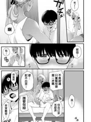 [BUTA] かわいいのはずるい｜可愛成這樣算犯規吧 [中国翻訳] [無修正] [DL版]_027