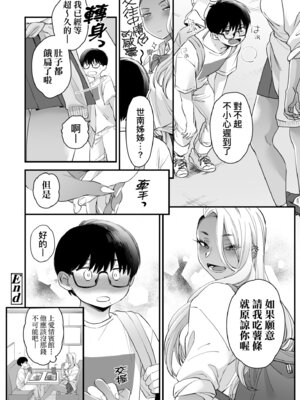 [BUTA] かわいいのはずるい｜可愛成這樣算犯規吧 [中国翻訳] [無修正] [DL版]_068