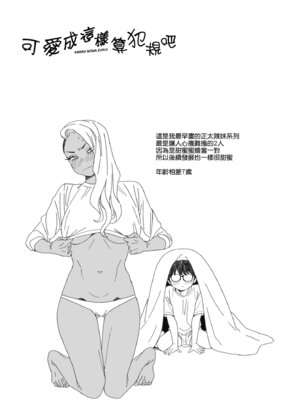 [BUTA] かわいいのはずるい｜可愛成這樣算犯規吧 [中国翻訳] [無修正] [DL版]_069