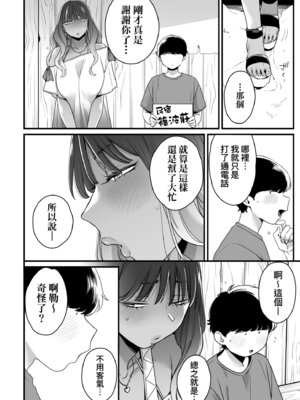 [BUTA] かわいいのはずるい｜可愛成這樣算犯規吧 [中国翻訳] [無修正] [DL版]_074