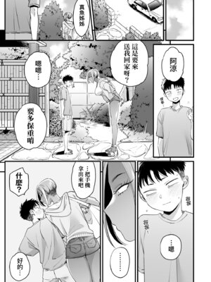 [BUTA] かわいいのはずるい｜可愛成這樣算犯規吧 [中国翻訳] [無修正] [DL版]_199