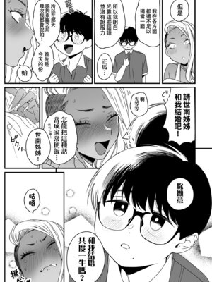 [BUTA] かわいいのはずるい｜可愛成這樣算犯規吧 [中国翻訳] [無修正] [DL版]_211