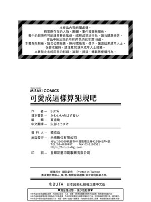 [BUTA] かわいいのはずるい｜可愛成這樣算犯規吧 [中国翻訳] [無修正] [DL版]_214