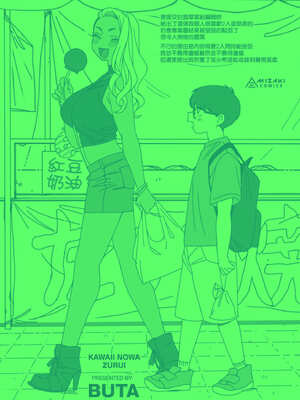 [BUTA] かわいいのはずるい｜可愛成這樣算犯規吧 [中国翻訳] [無修正] [DL版]_217