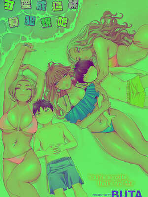 [BUTA] かわいいのはずるい｜可愛成這樣算犯規吧 [中国翻訳] [無修正] [DL版]_218