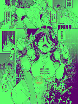 [mogg] 淫夢で会えたら (COMIC 快楽天 2025年8月号) [摆烂吃瓜x禁漫天堂] [DL版]