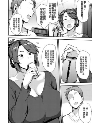 [七尾ゆきじ] 雌の本能に逆らえない｜雌性本能無法違逆 [中国翻訳] [無修正] [DL版]_060