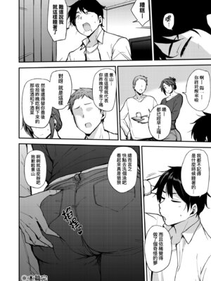 [七尾ゆきじ] 雌の本能に逆らえない｜雌性本能無法違逆 [中国翻訳] [無修正] [DL版]_080